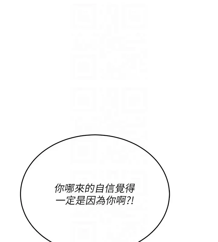漫画《飞机杯女神连线中》第55话第36张图