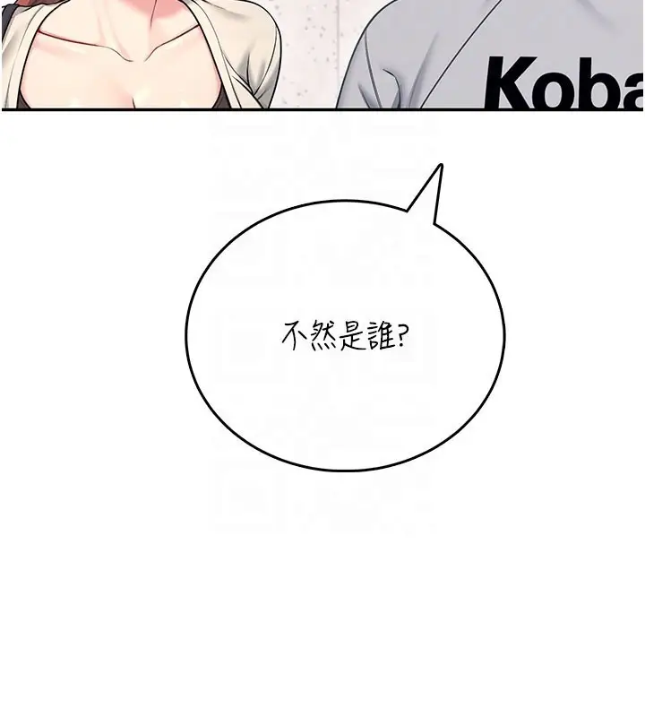 漫画《飞机杯女神连线中》第55话第38张图