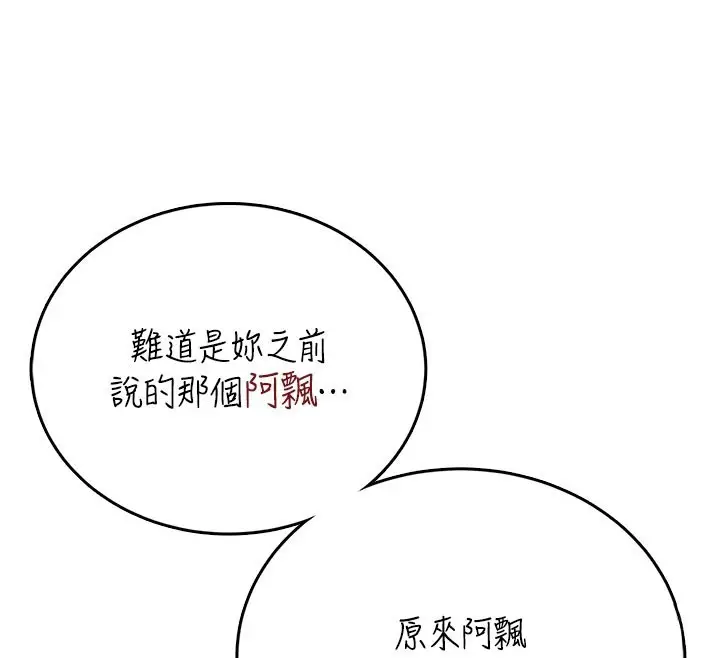 漫画《飞机杯女神连线中》第55话第39张图