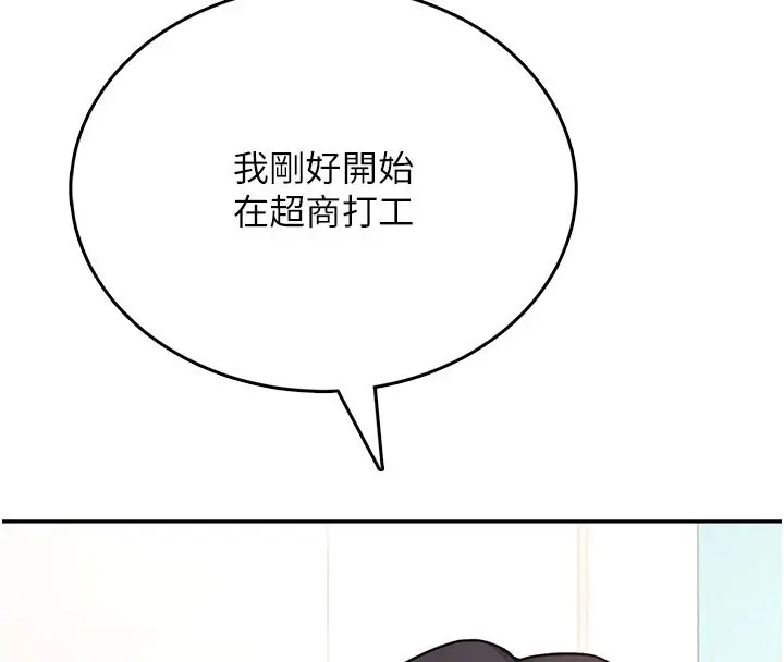 漫画《飞机杯女神连线中》第55话第4张图