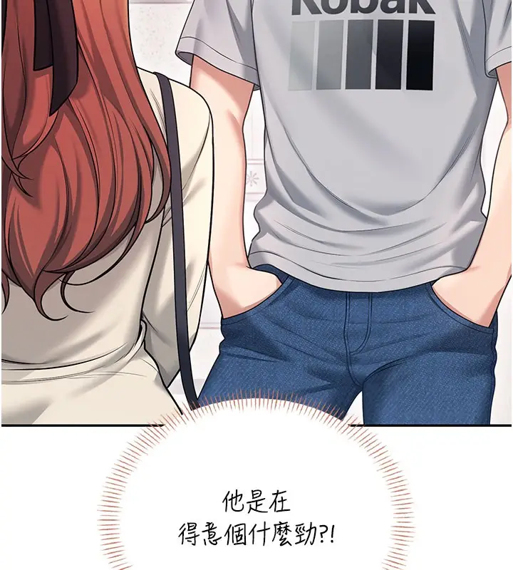 漫画《飞机杯女神连线中》第55话第41张图