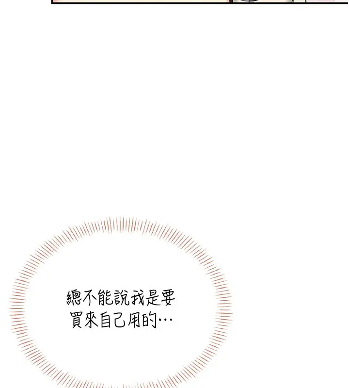 漫画《飞机杯女神连线中》第55话第44张图