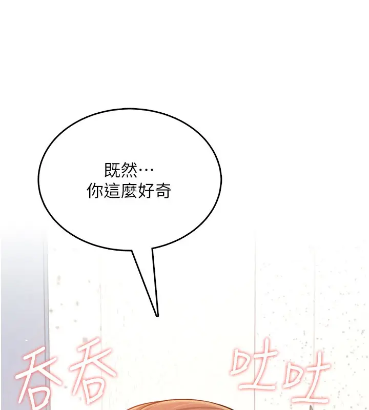 漫画《飞机杯女神连线中》第55话第50张图