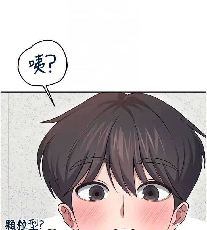 漫画《飞机杯女神连线中》第55话第54张图