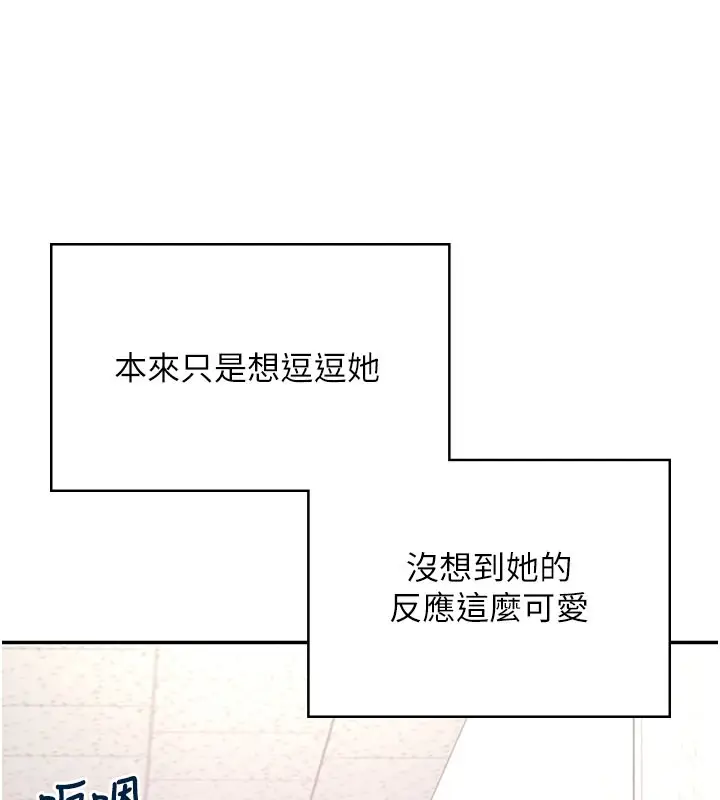 漫画《飞机杯女神连线中》第55话第56张图