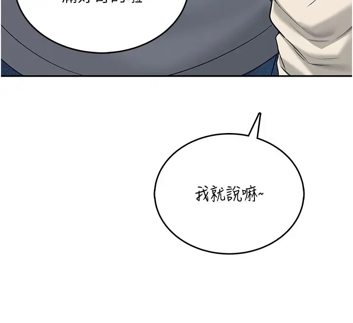 漫画《飞机杯女神连线中》第55话第59张图