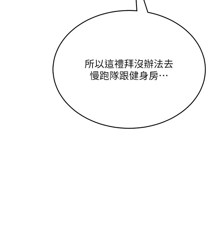 漫画《飞机杯女神连线中》第55话第6张图
