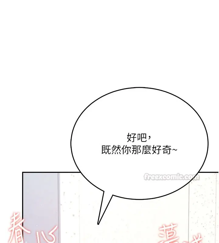 漫画《飞机杯女神连线中》第55话第60张图