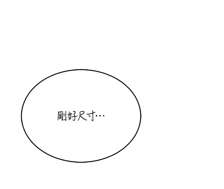 漫画《飞机杯女神连线中》第55话第63张图
