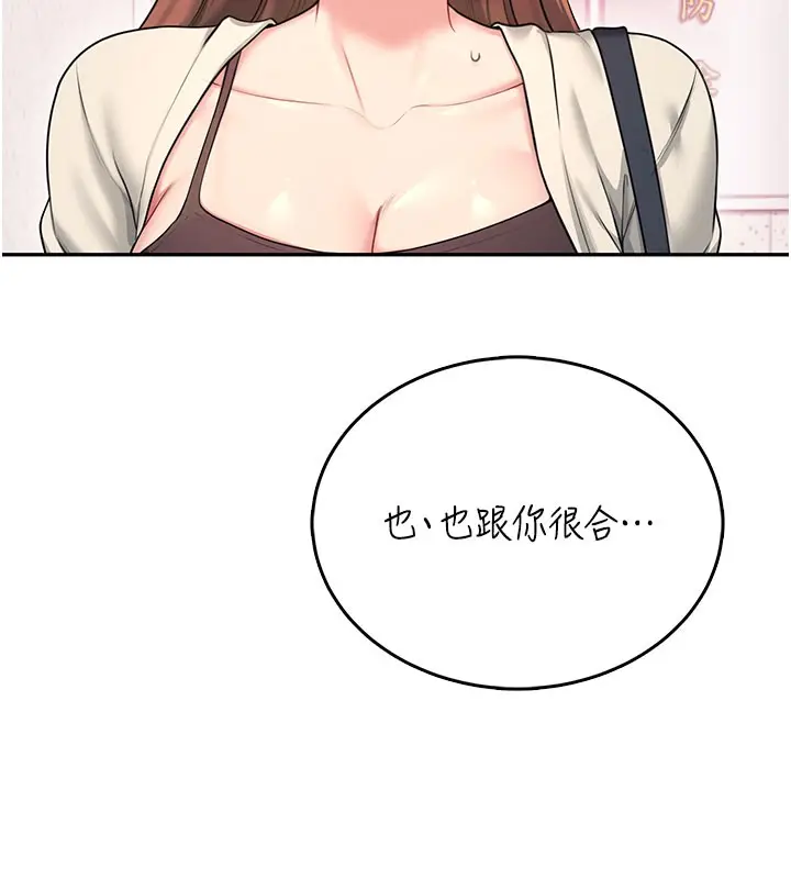 漫画《飞机杯女神连线中》第55话第65张图