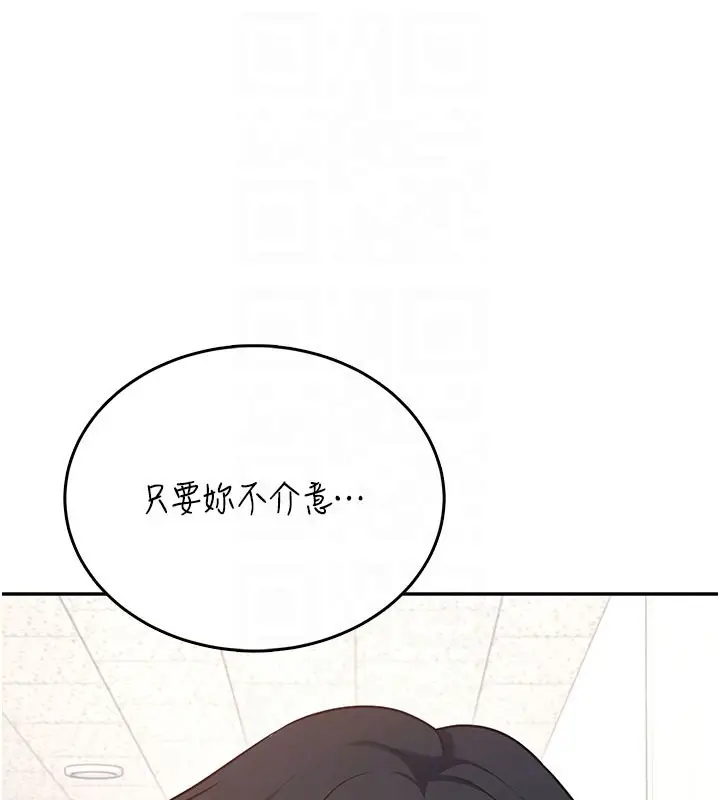 漫画《飞机杯女神连线中》第55话第67张图