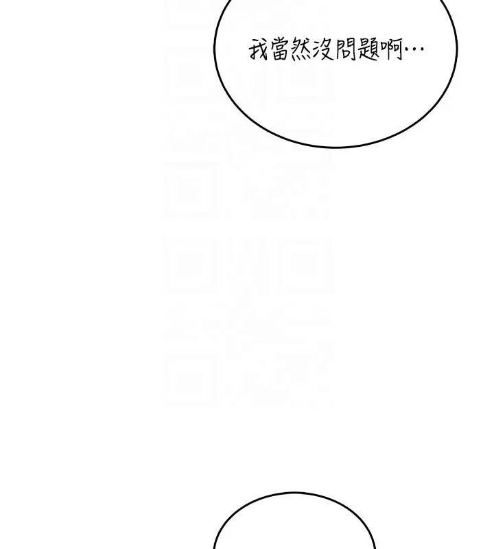漫画《飞机杯女神连线中》第55话第69张图