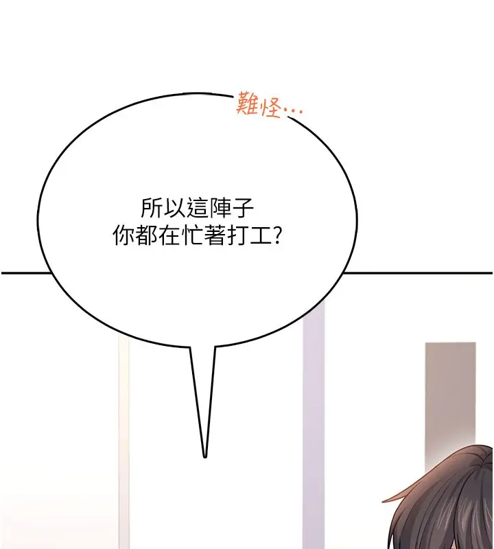 漫画《飞机杯女神连线中》第55话第7张图