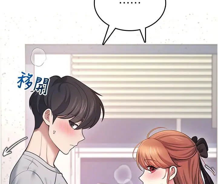 漫画《飞机杯女神连线中》第55话第70张图