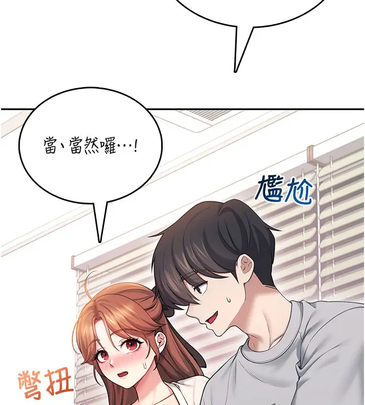 漫画《飞机杯女神连线中》第55话第76张图