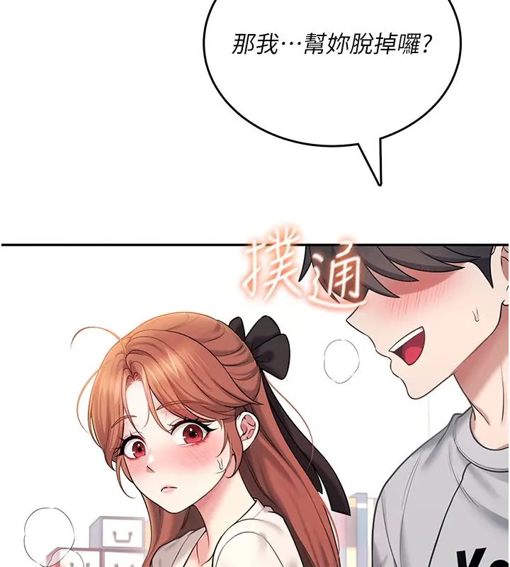 漫画《飞机杯女神连线中》第55话第79张图