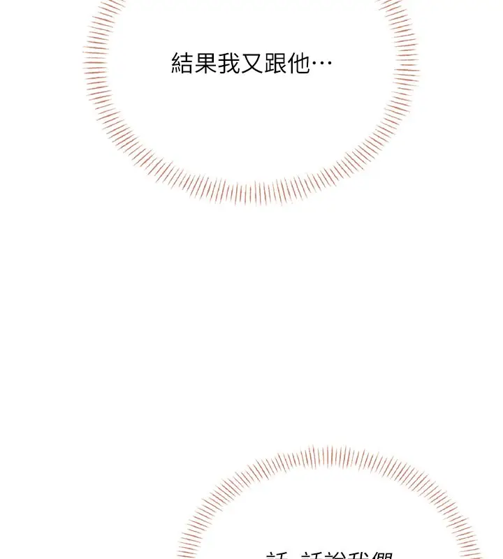 漫画《飞机杯女神连线中》第55话第81张图