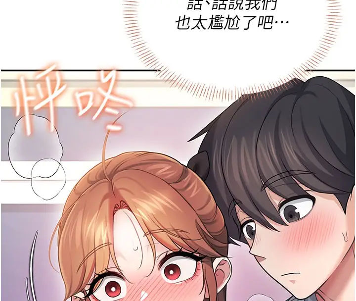 漫画《飞机杯女神连线中》第55话第82张图