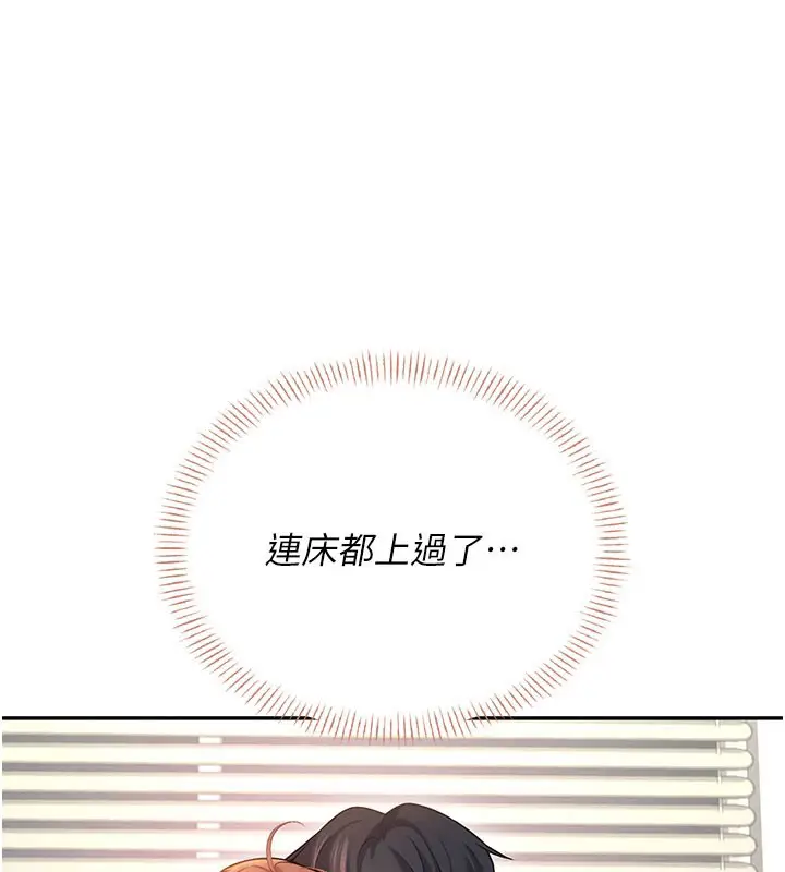 漫画《飞机杯女神连线中》第55话第85张图