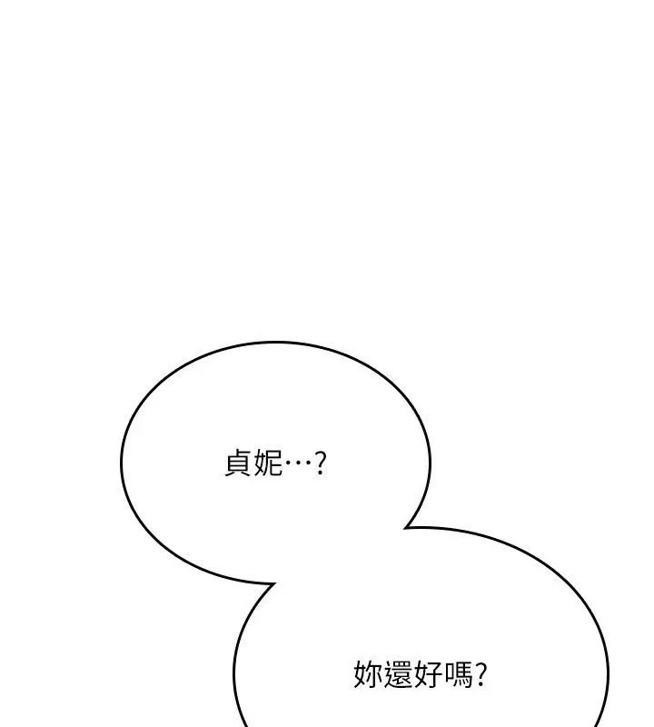 漫画《飞机杯女神连线中》第56话第1张图