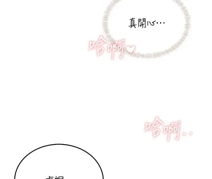 漫画《飞机杯女神连线中》第56话第104张图