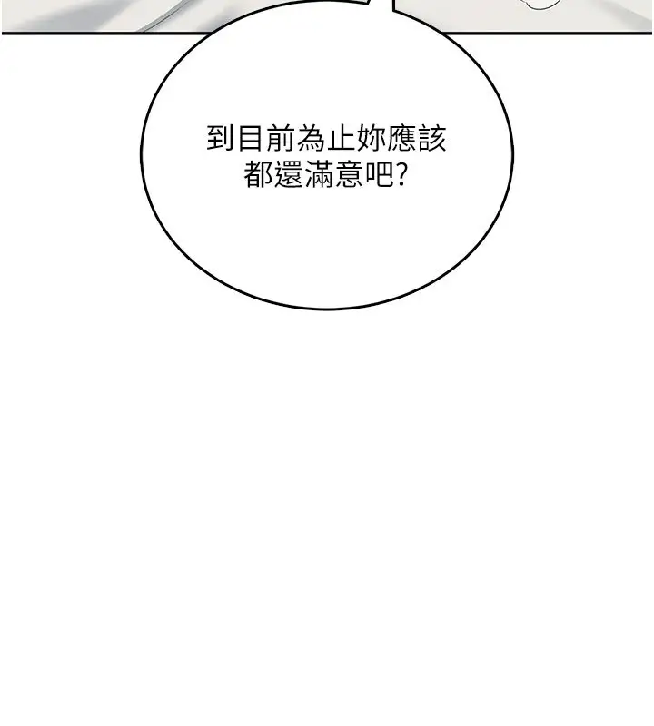 漫画《飞机杯女神连线中》第56话第107张图
