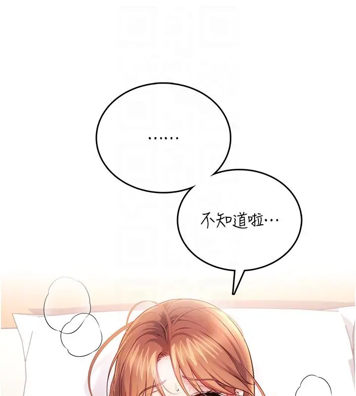 漫画《飞机杯女神连线中》第56话第109张图
