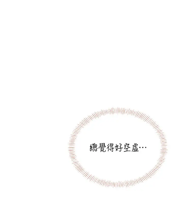 漫画《飞机杯女神连线中》第56话第113张图