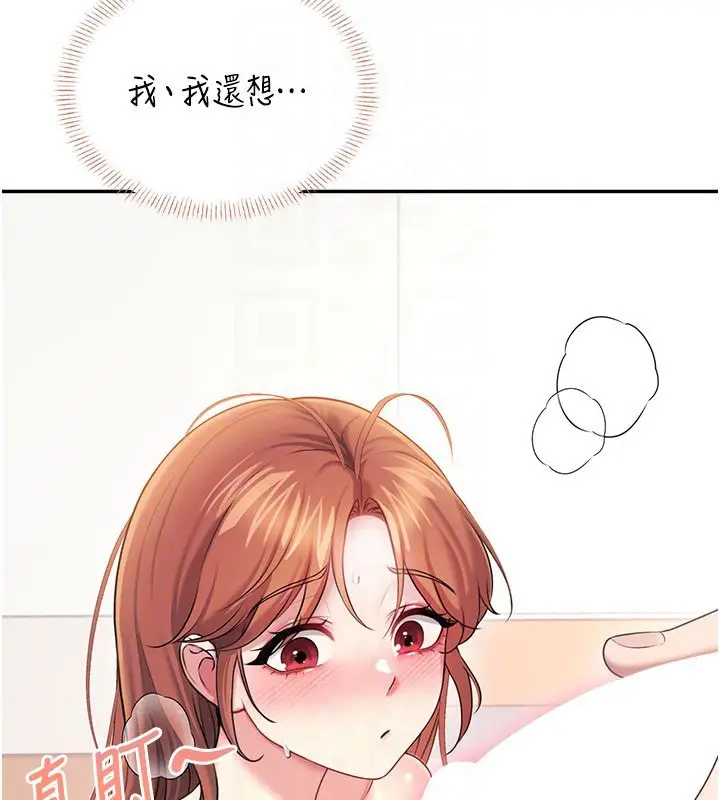 漫画《飞机杯女神连线中》第56话第117张图