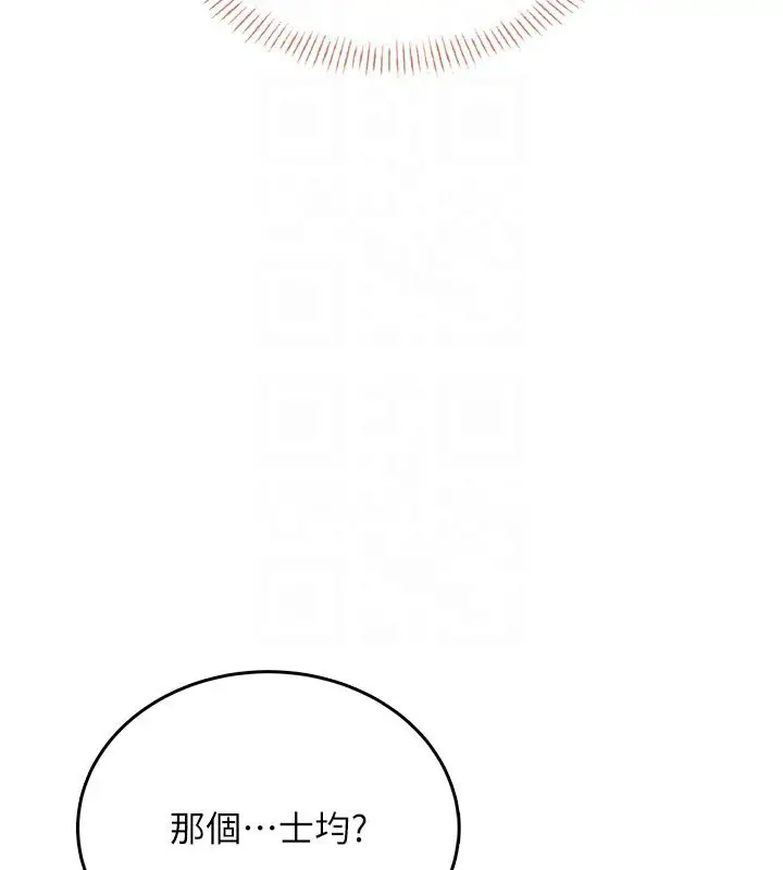 漫画《飞机杯女神连线中》第56话第119张图