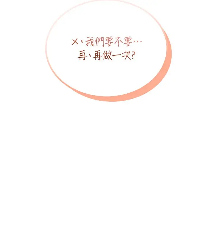 漫画《飞机杯女神连线中》第56话第122张图