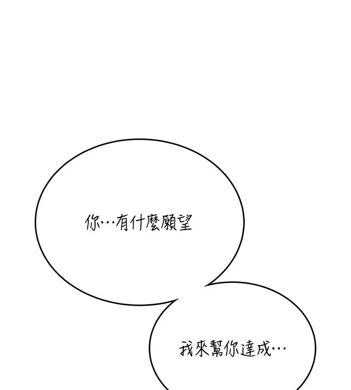 漫画《飞机杯女神连线中》第56话第123张图