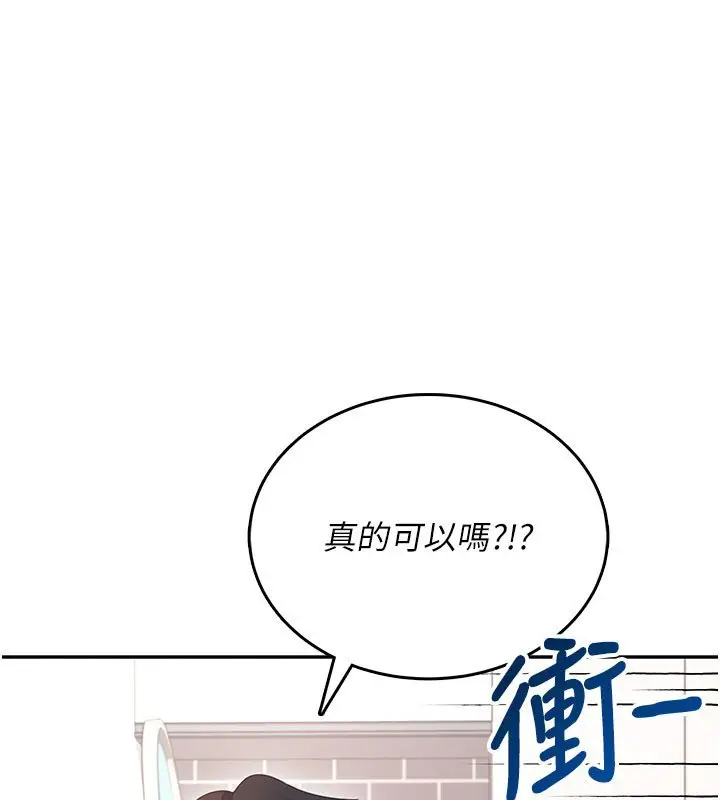 漫画《飞机杯女神连线中》第56话第127张图