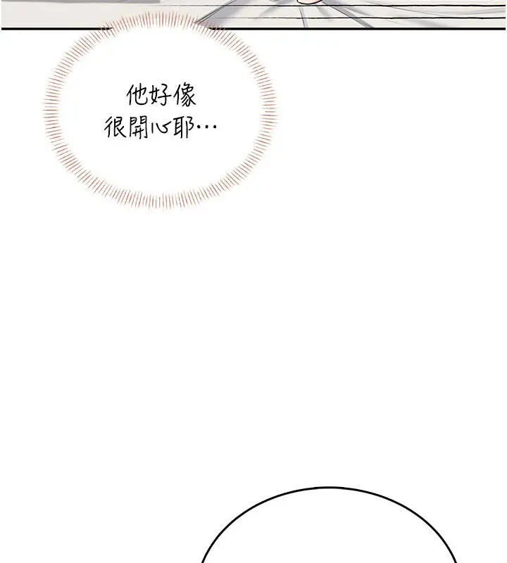 漫画《飞机杯女神连线中》第56话第129张图