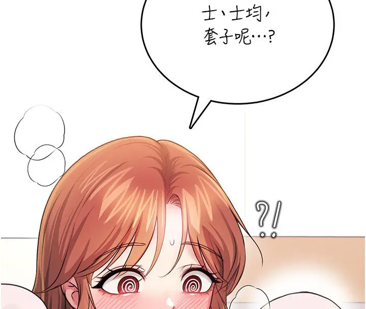 漫画《飞机杯女神连线中》第56话第130张图