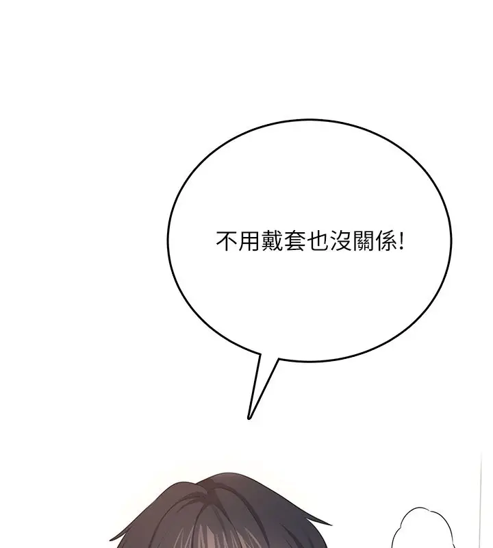 漫画《飞机杯女神连线中》第56话第133张图