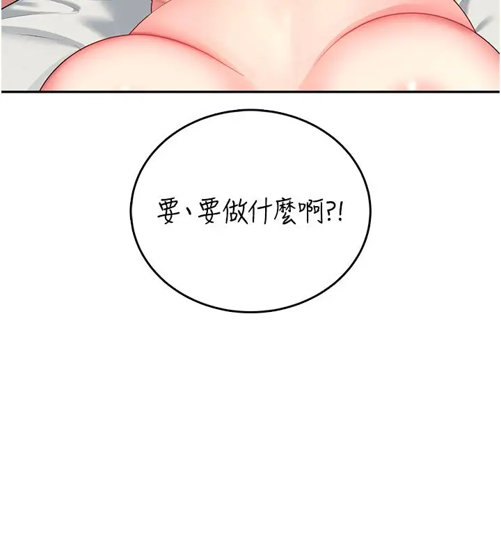漫画《飞机杯女神连线中》第56话第136张图