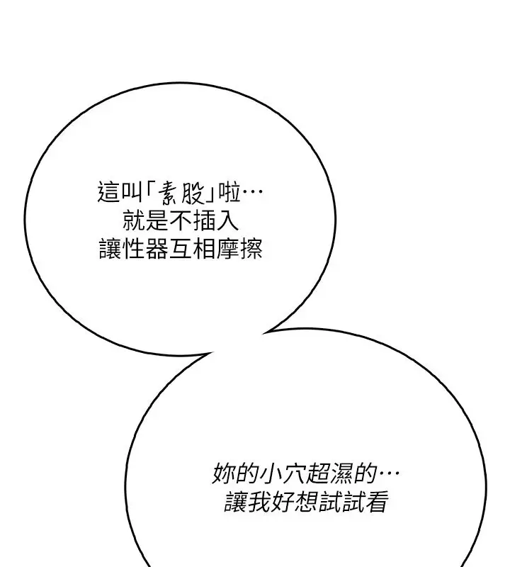 漫画《飞机杯女神连线中》第56话第137张图