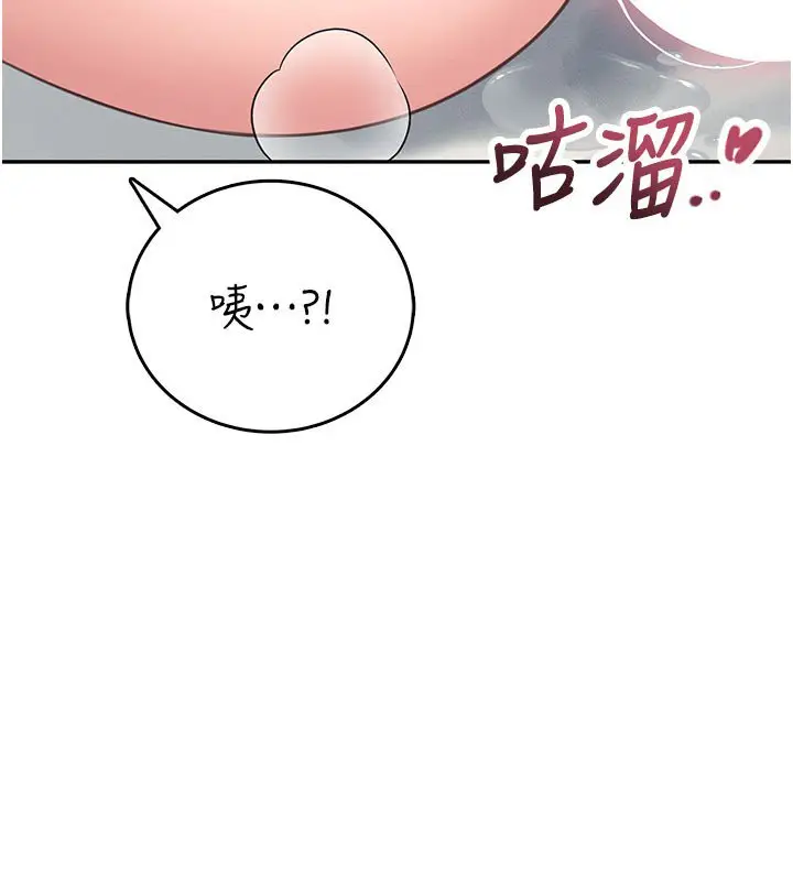 漫画《飞机杯女神连线中》第56话第140张图
