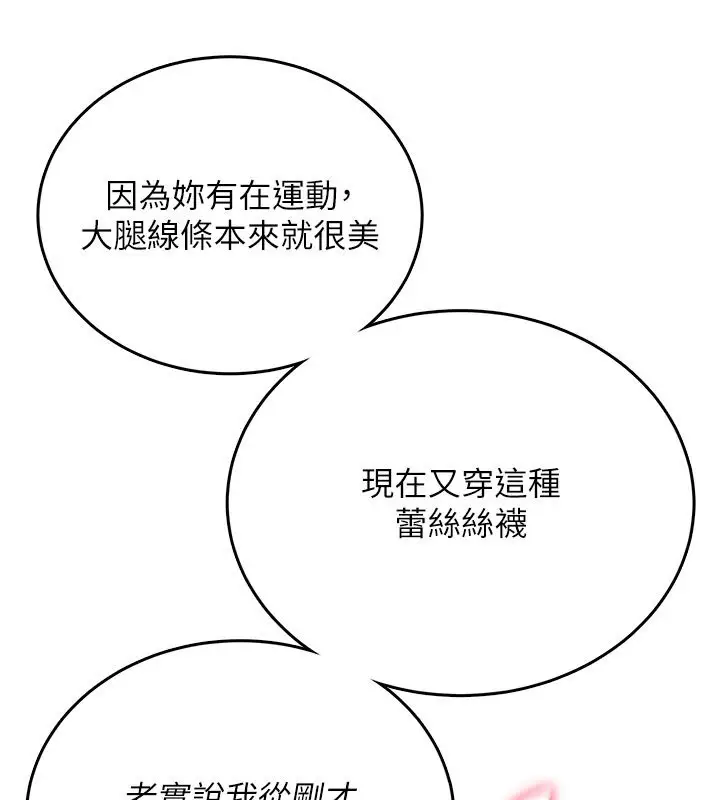 漫画《飞机杯女神连线中》第56话第141张图