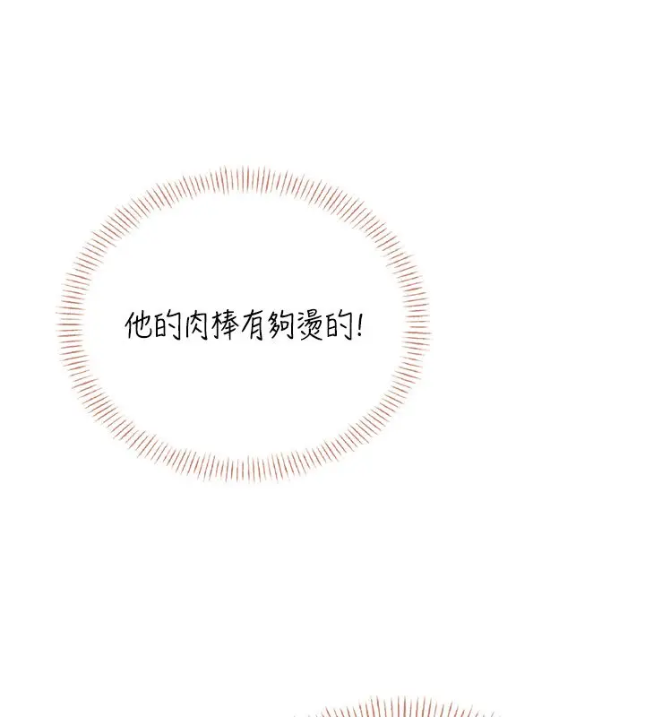 漫画《飞机杯女神连线中》第56话第146张图