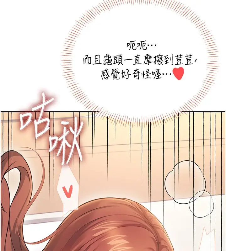 漫画《飞机杯女神连线中》第56话第147张图