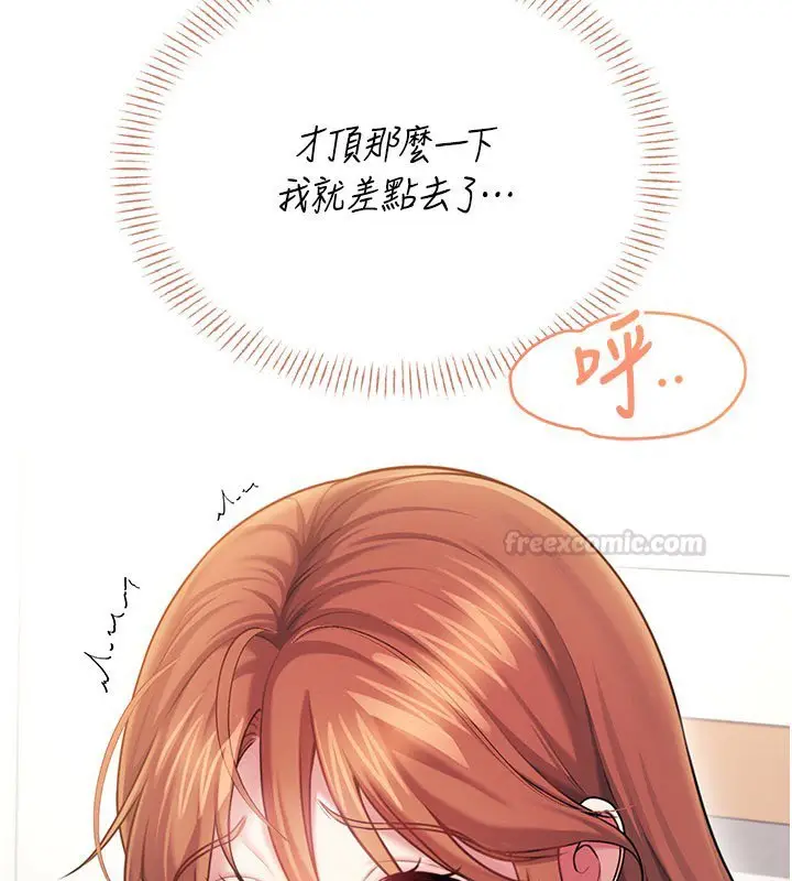 漫画《飞机杯女神连线中》第56话第15张图