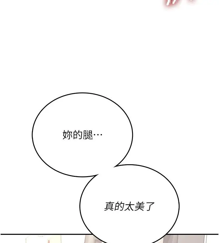 漫画《飞机杯女神连线中》第56话第151张图