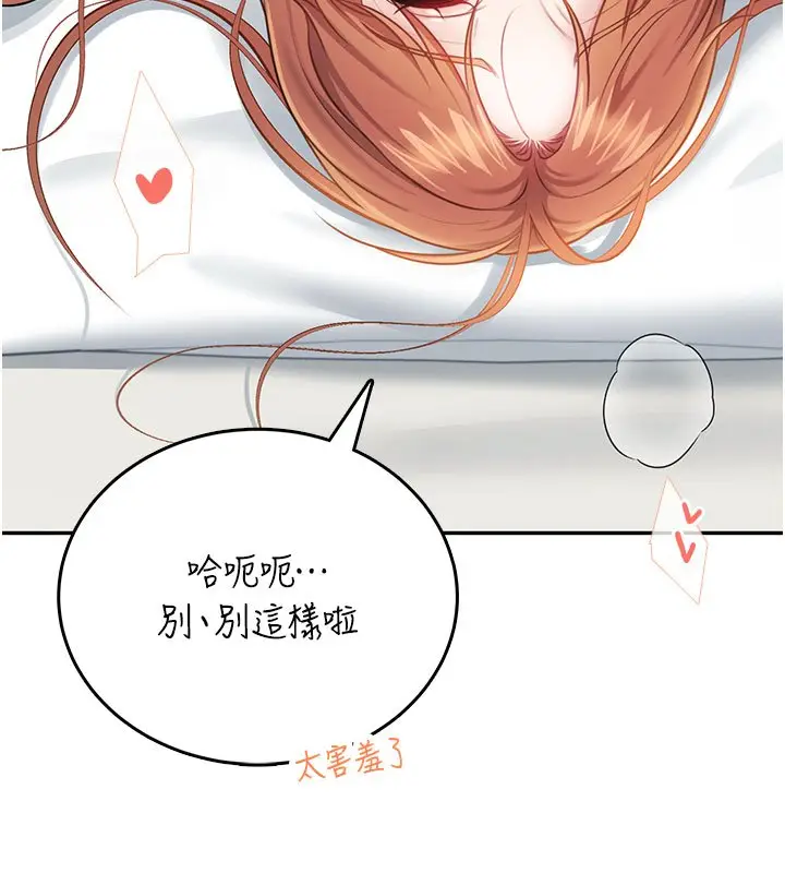 漫画《飞机杯女神连线中》第56话第155张图