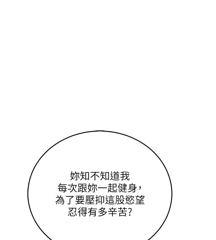 漫画《飞机杯女神连线中》第56话第156张图