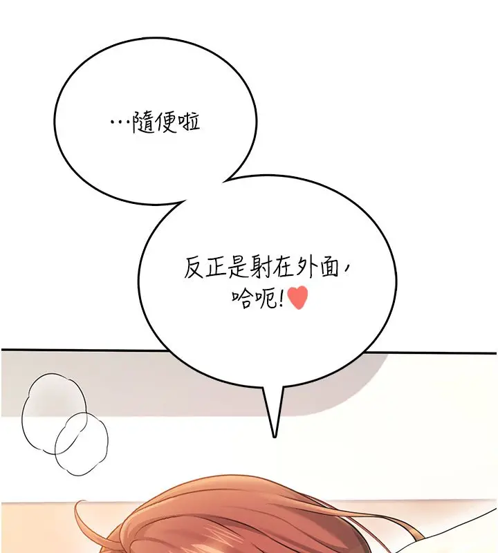 漫画《飞机杯女神连线中》第56话第170张图
