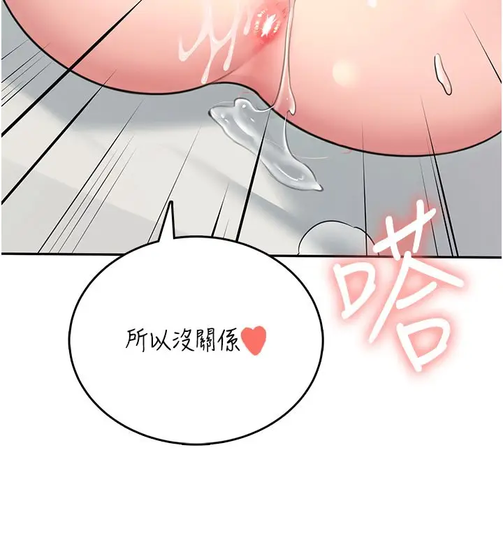 漫画《飞机杯女神连线中》第56话第173张图