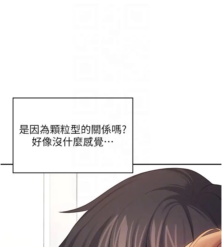 漫画《飞机杯女神连线中》第56话第18张图
