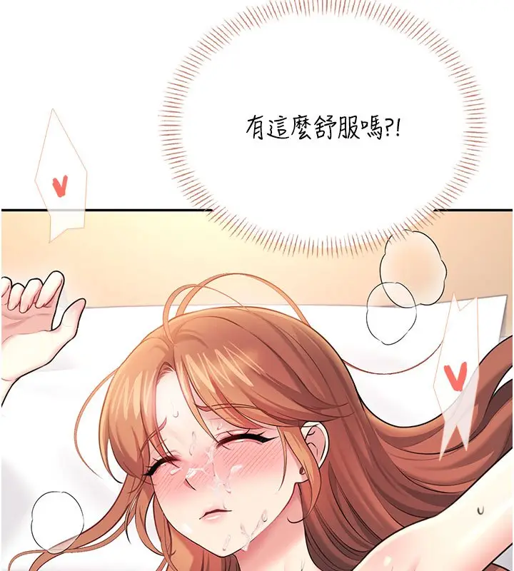 漫画《飞机杯女神连线中》第56话第182张图